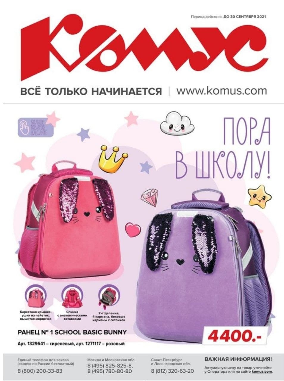 Каталог Ашан 