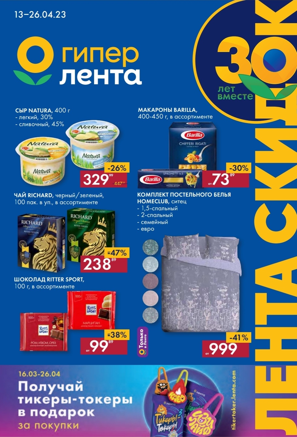 Каталог Ашан 