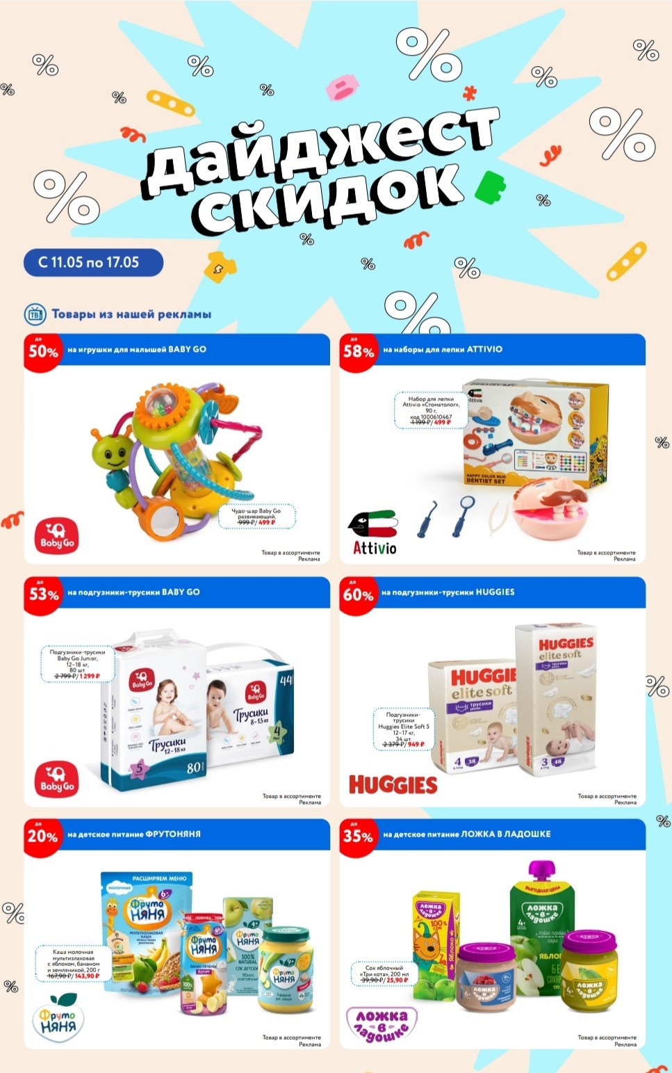 Каталог Ашан 