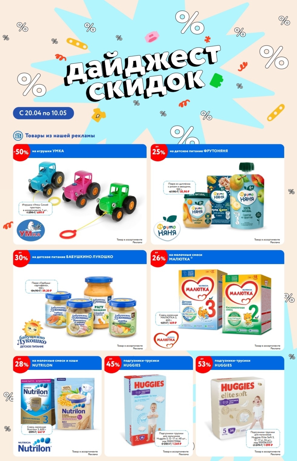 Каталог Ашан 