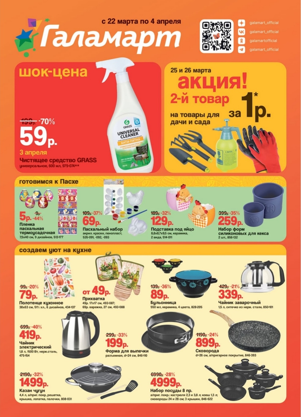 Каталог Ашан 