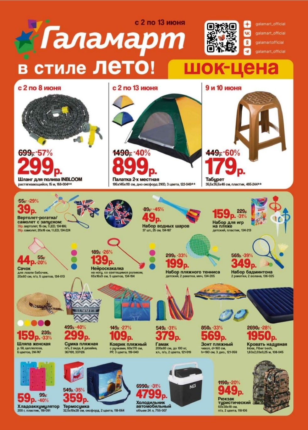 Каталог Ашан 