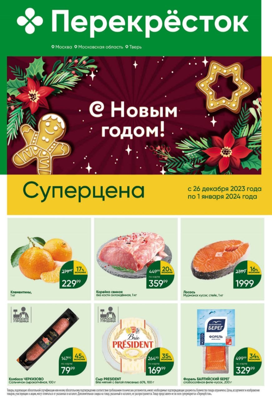 Каталог Ашан 