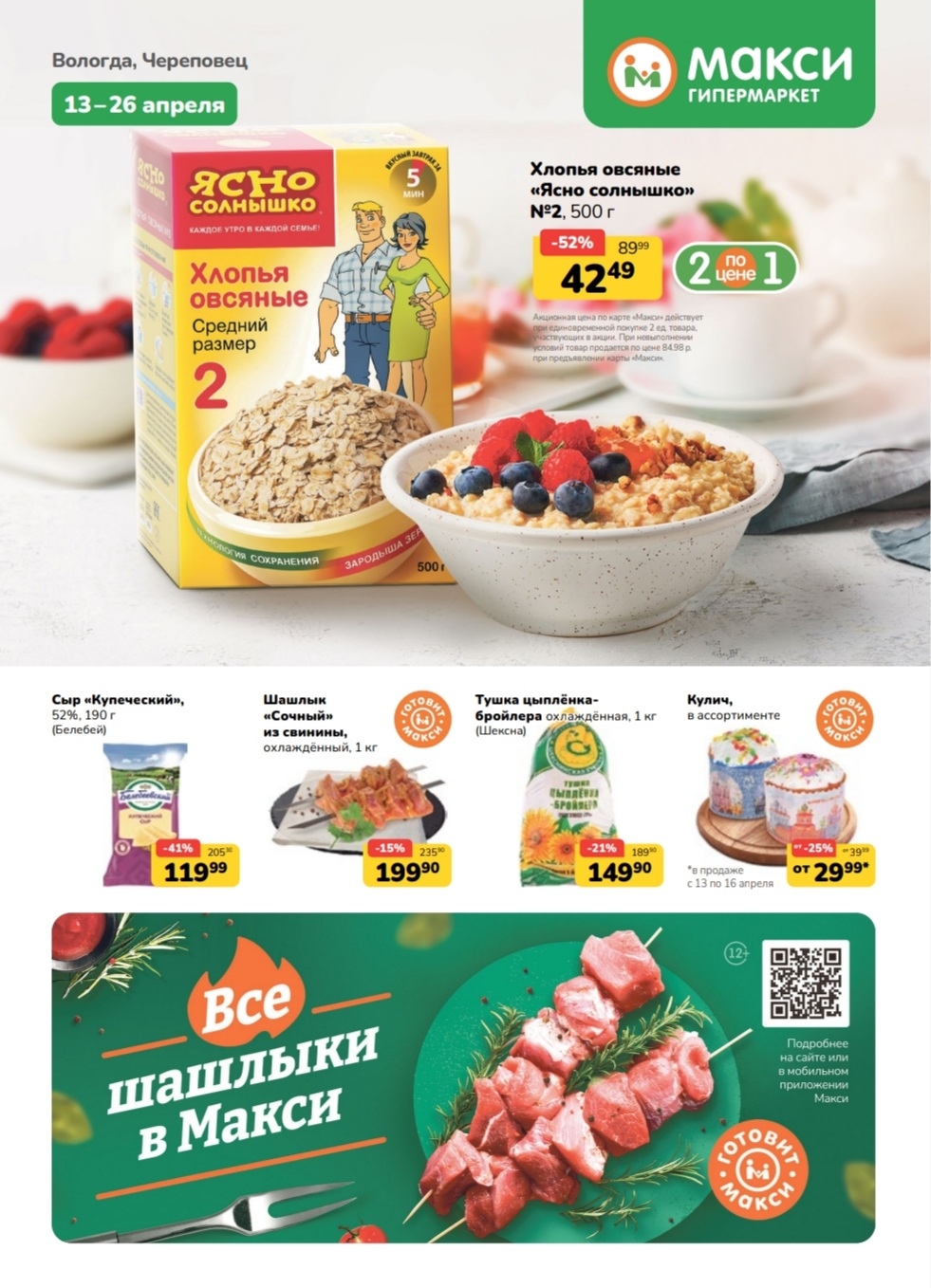 Каталог Ашан 